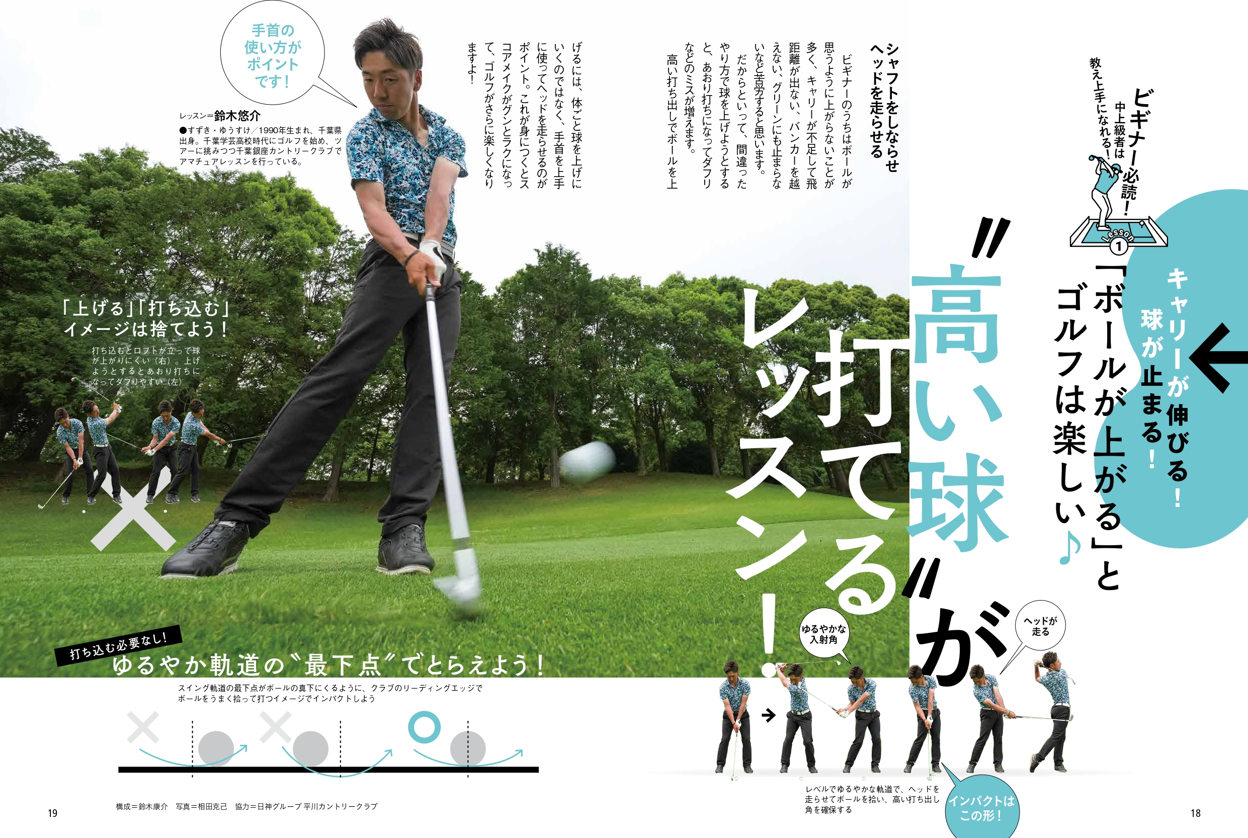 千葉銀座CC所属】鈴木悠介プロ 『ワッグル』8月号掲載 - OHKA